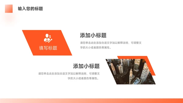 橙色简洁实用保险行业汇报PPT模板