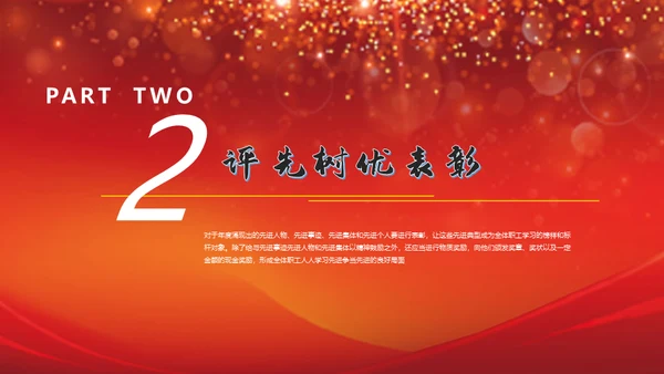 公司年会新征程再出发活动策划通用PPT模板