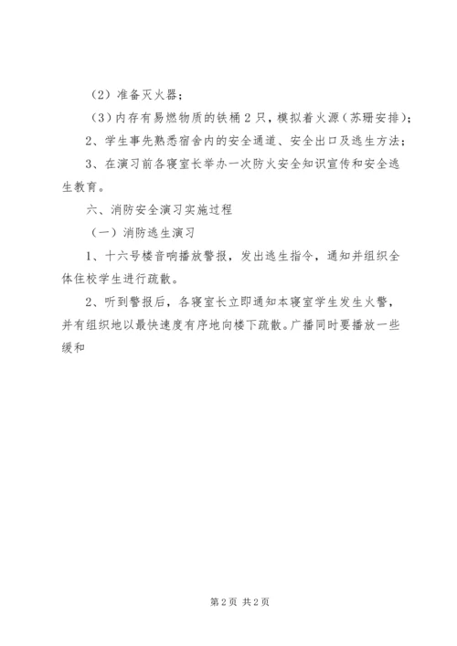 高校消防安全演习应急预案 (2).docx