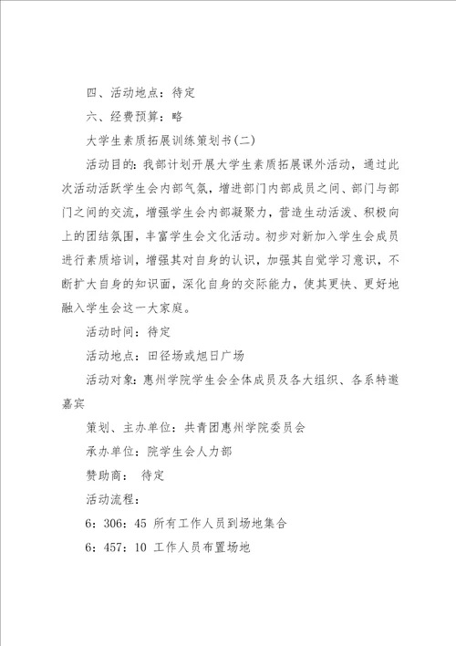 大学活动策划书范文参考