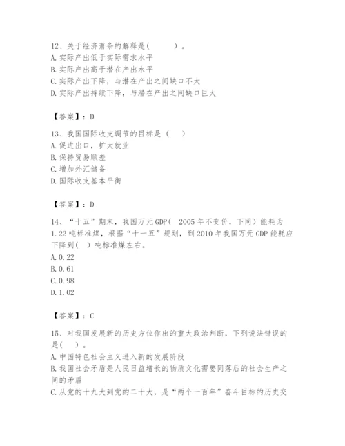 2024年咨询工程师之宏观经济政策与发展规划题库附完整答案【夺冠】.docx