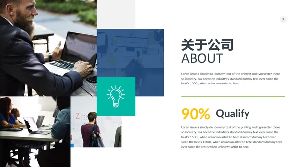现代风格商业计划书公司宣传商务PPT模板