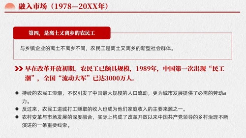 水墨元素中国GCD百年乡村治理的基本经验党课课件PPT党建