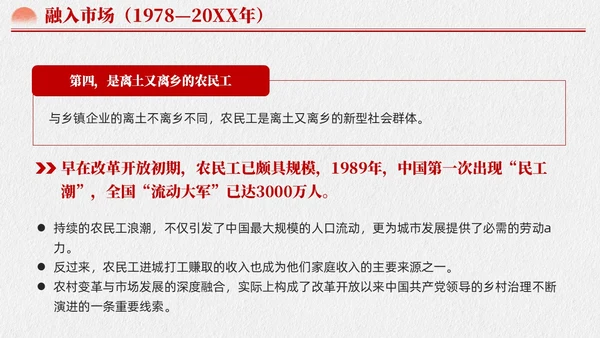 水墨元素中国GCD百年乡村治理的基本经验党课课件PPT党建