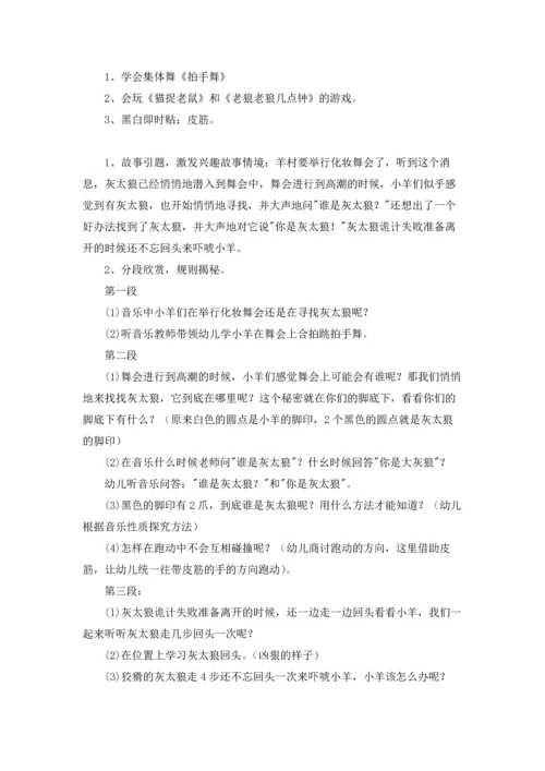 关于狼教案范文合集5篇.docx