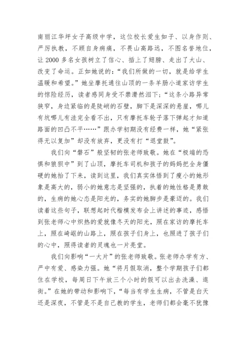 张桂梅人物先进事迹材料大全（精选17篇）.docx