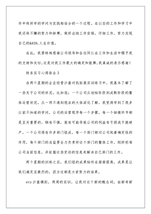 财务实习心得体会5篇