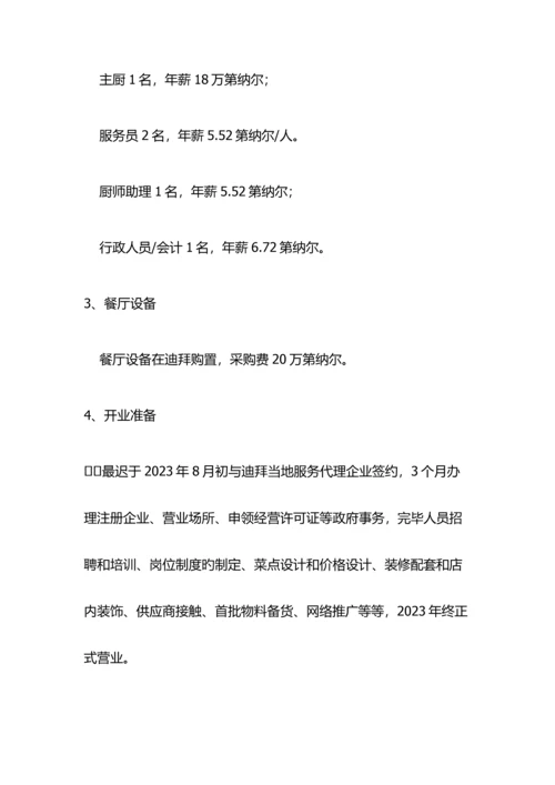 中英合作金融管理金融管理综合应用昌盛餐厅迪拜连锁店融资商业计划书.docx