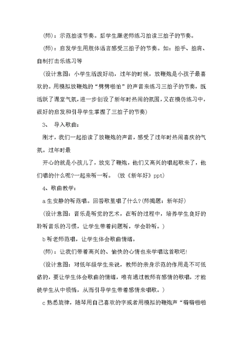 2022音乐主题幼儿园教案范文