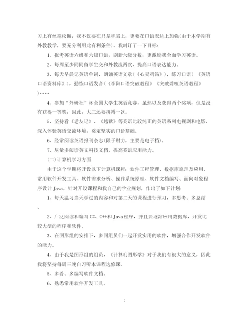 精编之学期学习计划范文字.docx