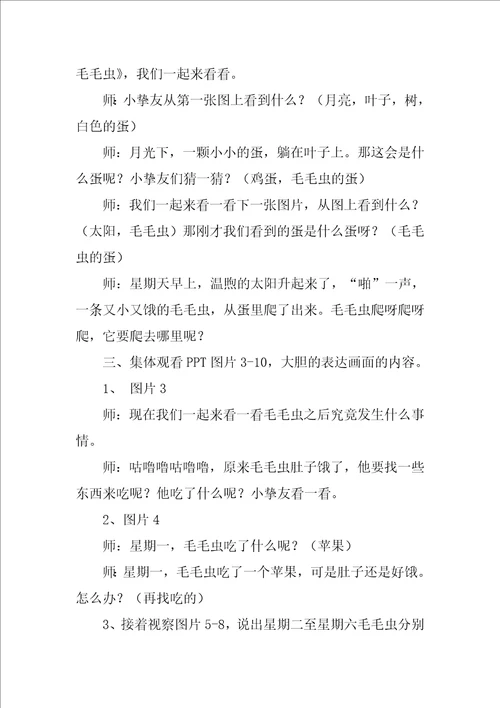 小班美术教案：毛毛虫优秀10篇