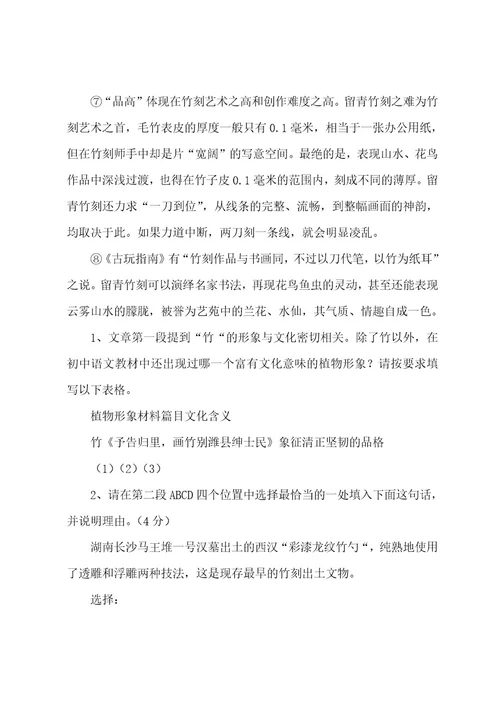 小学四年级语文记叙文阅读练习题及答案