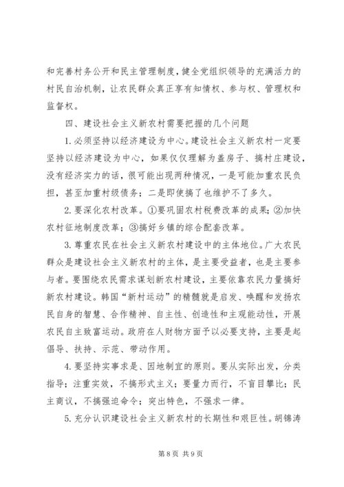 学习社会主义新农村建设的若干意见心得体会 (2).docx