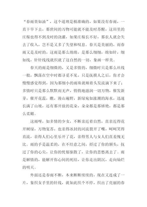 春天的雨作文-1.docx