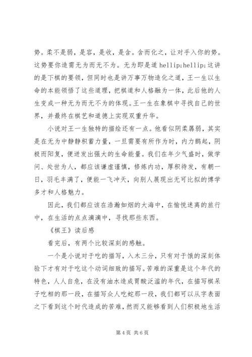 阿城的棋王读后感多篇.docx