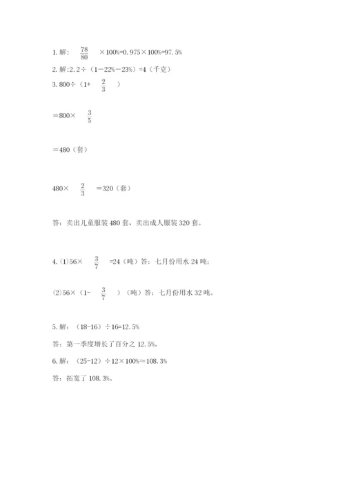 六年级上册数学期末测试卷带答案（考试直接用）.docx