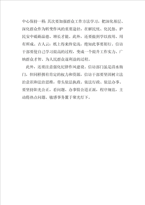 学习贯彻信访工作条例研讨发言材料