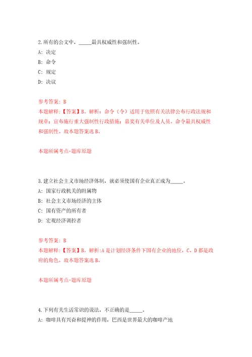 2022年浙江省衢州市衢江区事业单位招引高层次紧缺人才43人练习训练卷第4卷