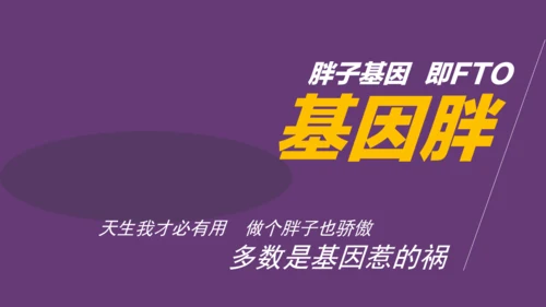 肥胖减肥纯动画通用PPT模板