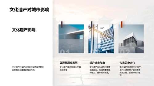 文化遗产的力量