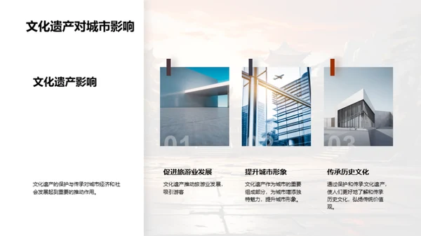 文化遗产的力量