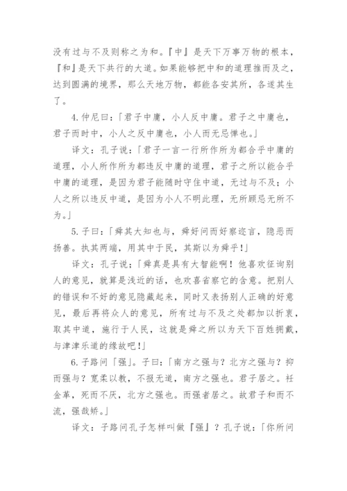 中庸全文及译文.docx