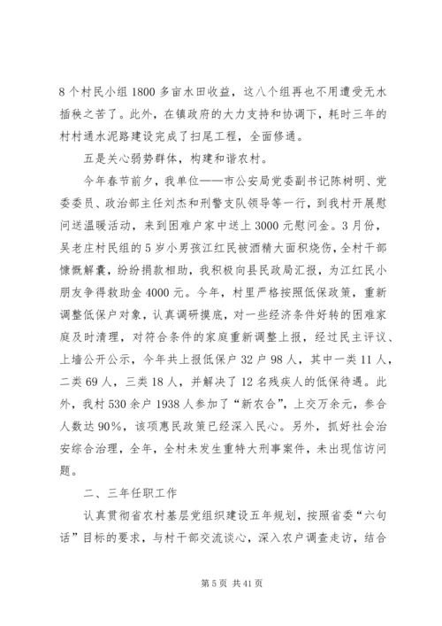 乡镇选派干部自我工作述职报告.docx