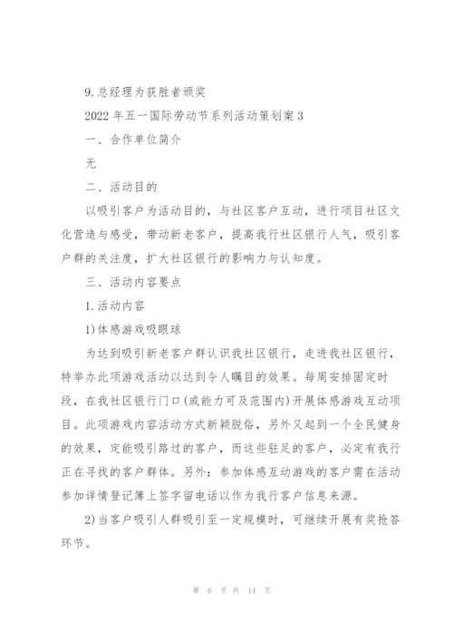2022年五一国际劳动节系列活动策划案.docx