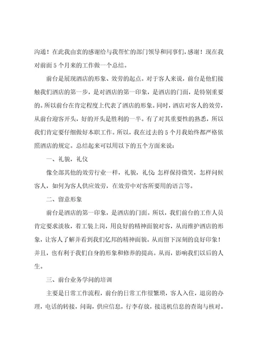 前台开业前工作计划感想通用8篇
