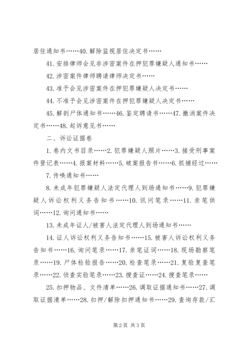 公安机关办理刑事案件卷宗材料排列顺序 (5).docx