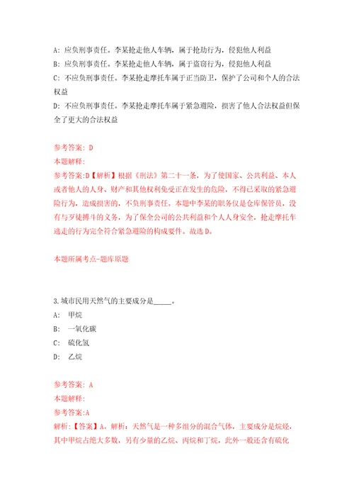 2022四川泸州市司法局下属事业单位考核公开招聘2人模拟考核试卷1