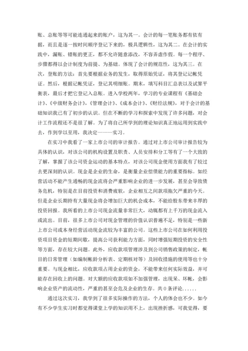 部门实习报告范文汇总十篇.docx