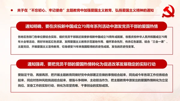 加强爱国主义教育弘扬爱国主义精神主题教育PPT微党课