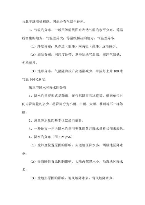 2023年七年级地理上册知识点总结苏教版.docx