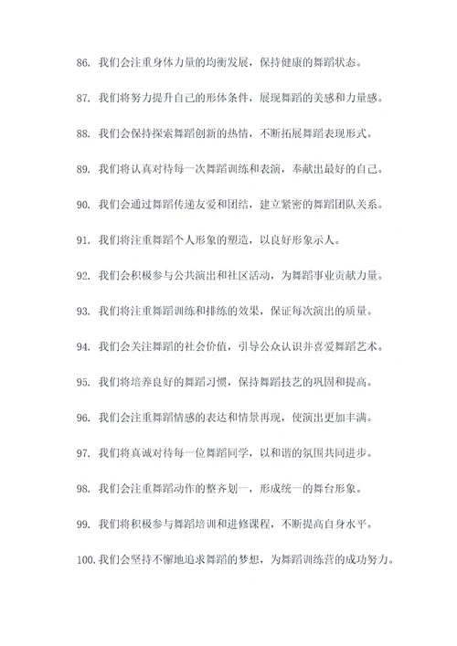 舞蹈训练营开营誓词