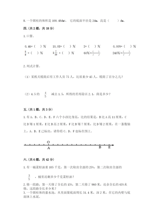 河南省平顶山市六年级下册数学期末考试试卷附答案（模拟题）.docx