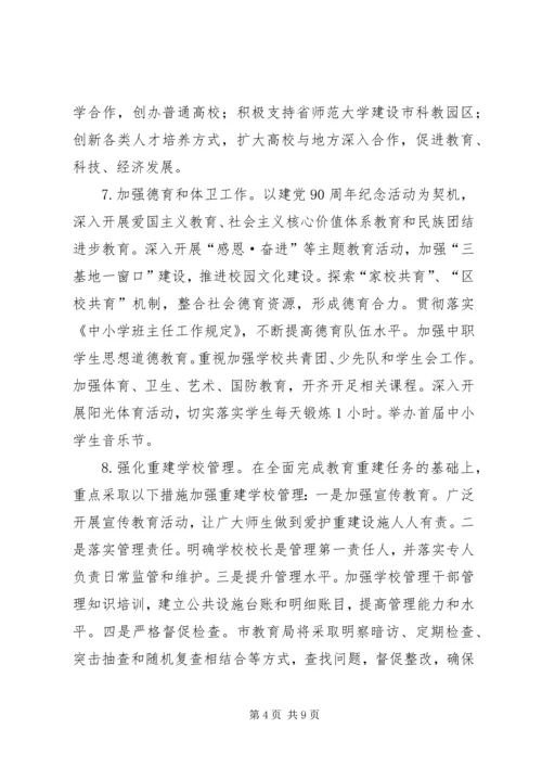 市教育局教学管理年度计划.docx