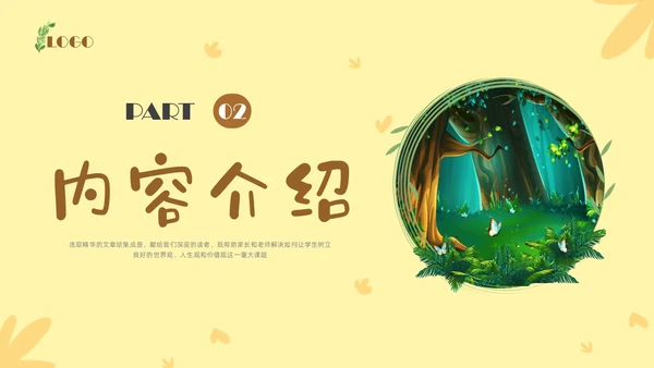 黄色插画森林柳林风声读书报告PPT课件读书分享