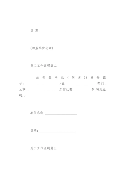 公司员工工作证明_1.docx