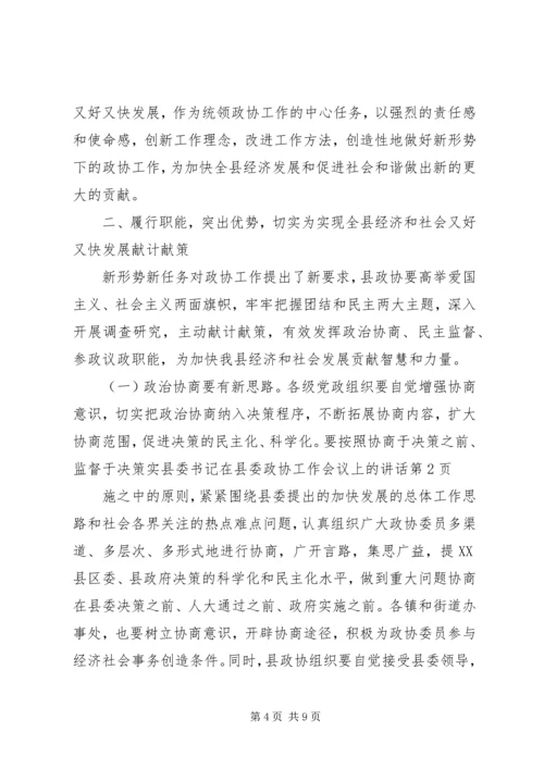 县委书记在县委政协工作会议上的讲话 (2).docx