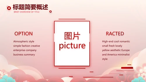 红色喜庆公司联欢晚会年终总结PPT动态模板
