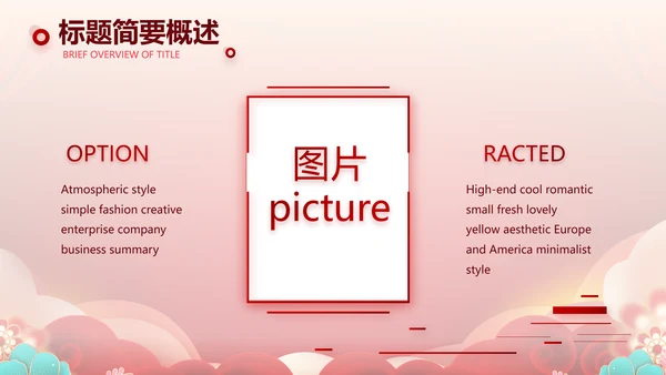红色喜庆公司联欢晚会年终总结PPT动态模板