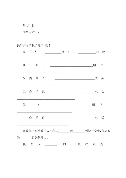 关于民事诉讼授权委托书汇总10篇诉讼授权委托书个人