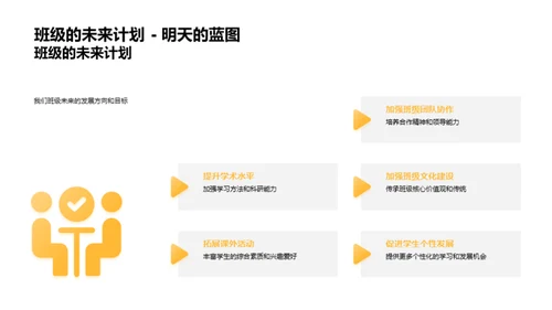 我们的班级故事