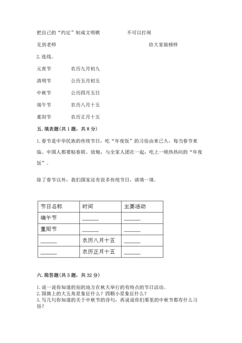 新部编版二年级上册道德与法治期中测试卷附答案【完整版】.docx