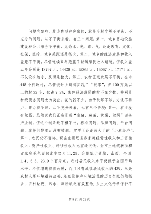 在全市乡村振兴暨脱贫攻坚会议上的讲话.docx