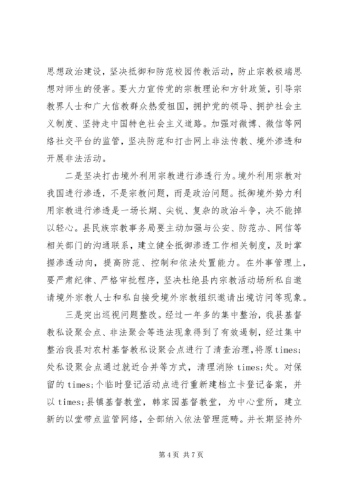 县委书记在全县宗教工作会议上的讲话.docx