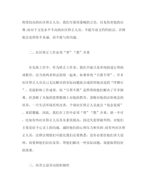 精编之社区矫正心得体会个人总结怎么写范文参考三篇.docx