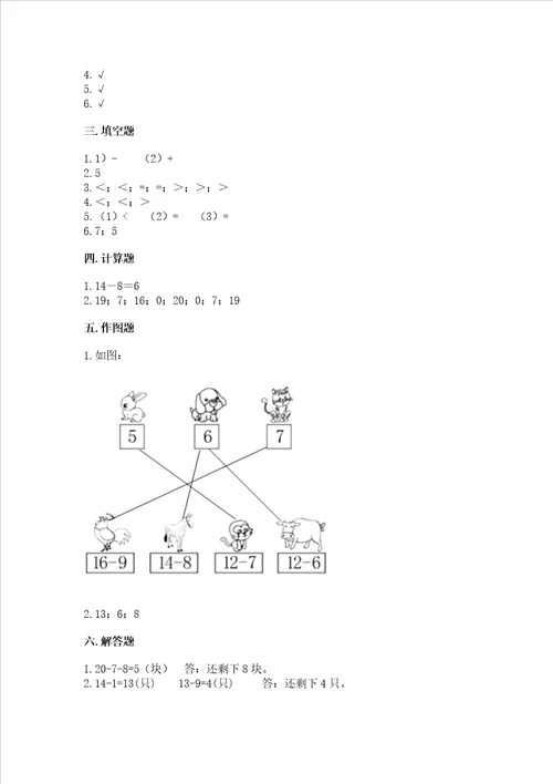 冀教版一年级上册数学第九单元20以内的减法测试卷加答案解析