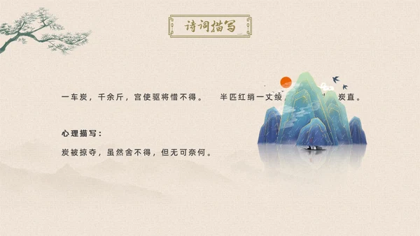 黄色简约古风卖炭翁初中语文课堂课件教学PPT语文课件